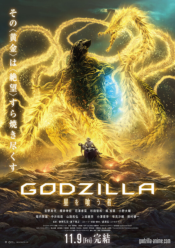 دانلود انیمیشن گودزیلا سیاره خوار Godzilla : The Planet Eater 2018 دوبله فارسی