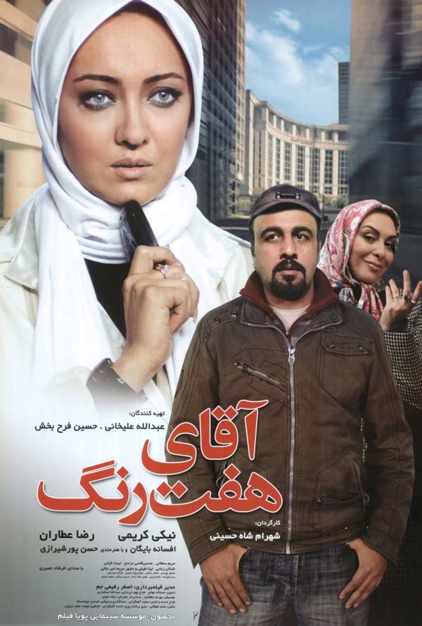 کاور فیلم آقای هفت رنگ