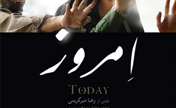 کاور فیلم امروز