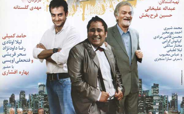 کاور فیلم دردسر بزرگ