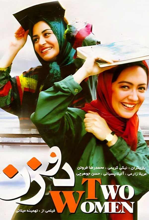 فیلم دو زن 1377