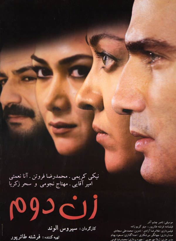 کاور فیلم زن دوم