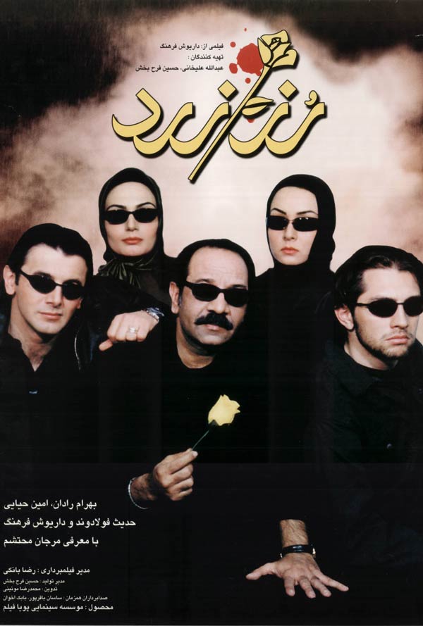 کاور فیلم رز زرد