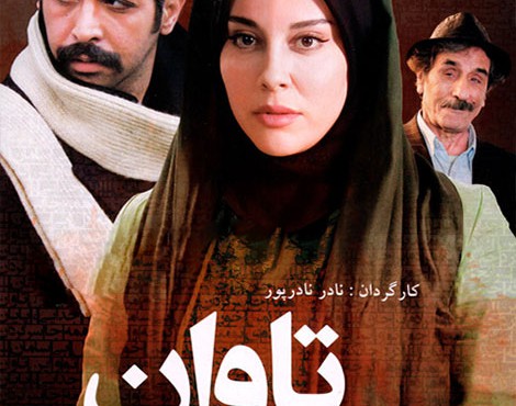 دانلود فیلم تاوان اثری از نادر نادرپور با لینک مستقیم