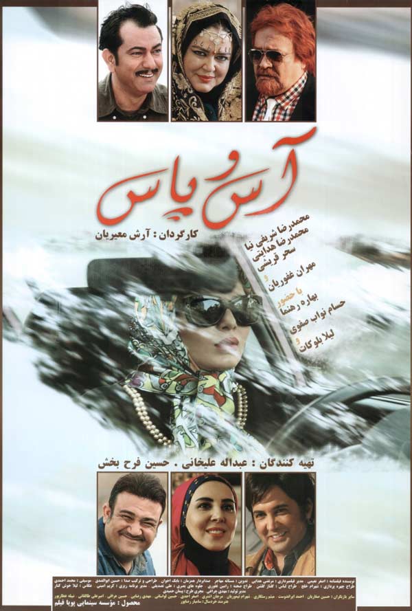 کاور فیلم آس و پاس