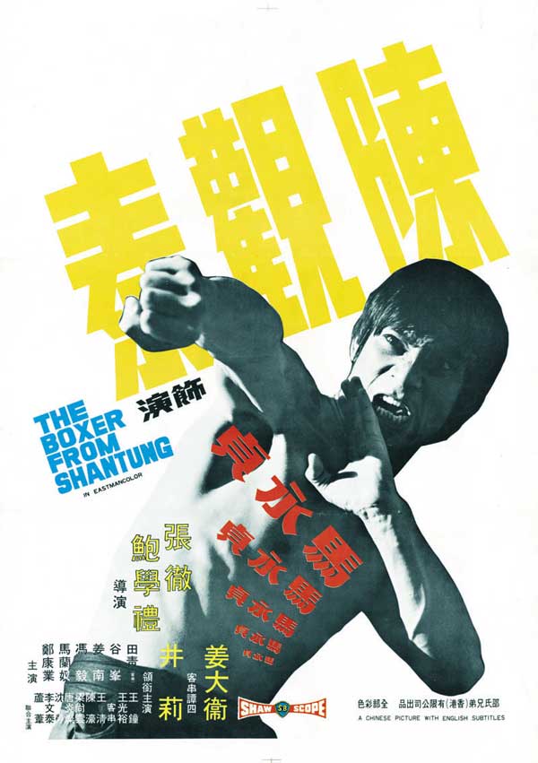 فیلم مبارزی از شان تونگ The Boxer from Shantung 1972