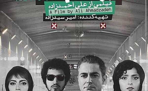 کاور فیلم مادر قلب اتمی