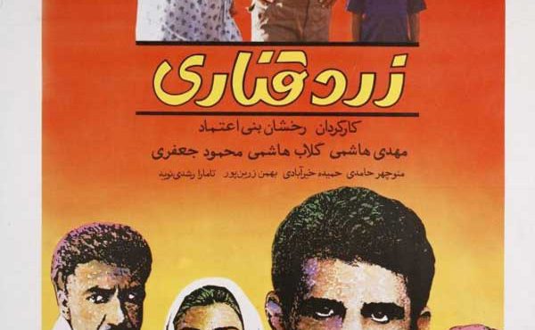 کاور فیلم زرد قناری