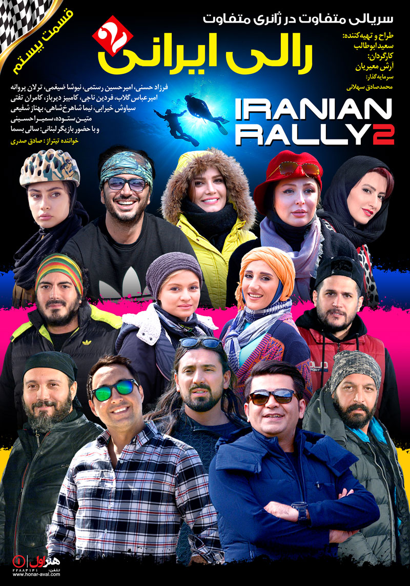 دانلود سریال رالی ایرانی ۲ با کیفیت Full HD مستند رالی ایرانی