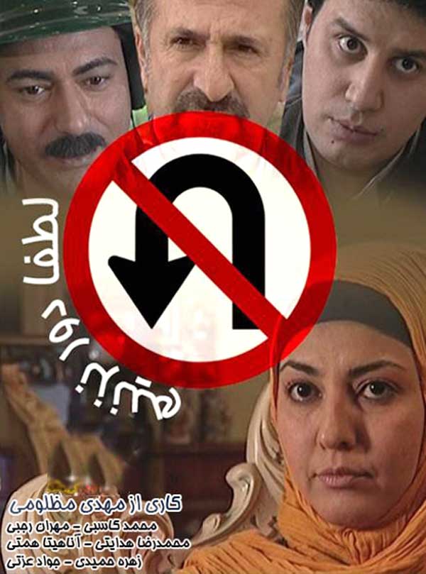 سریال لطفا دور نزنیم ۱۳۸۸
