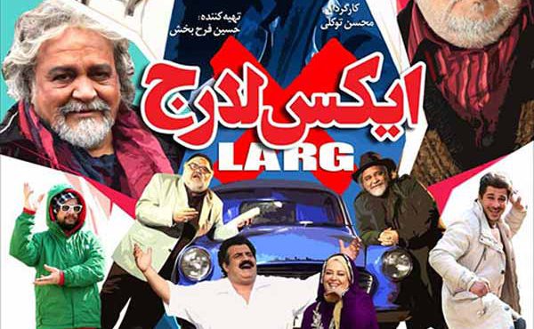 کاور فیلم ایکس لارج