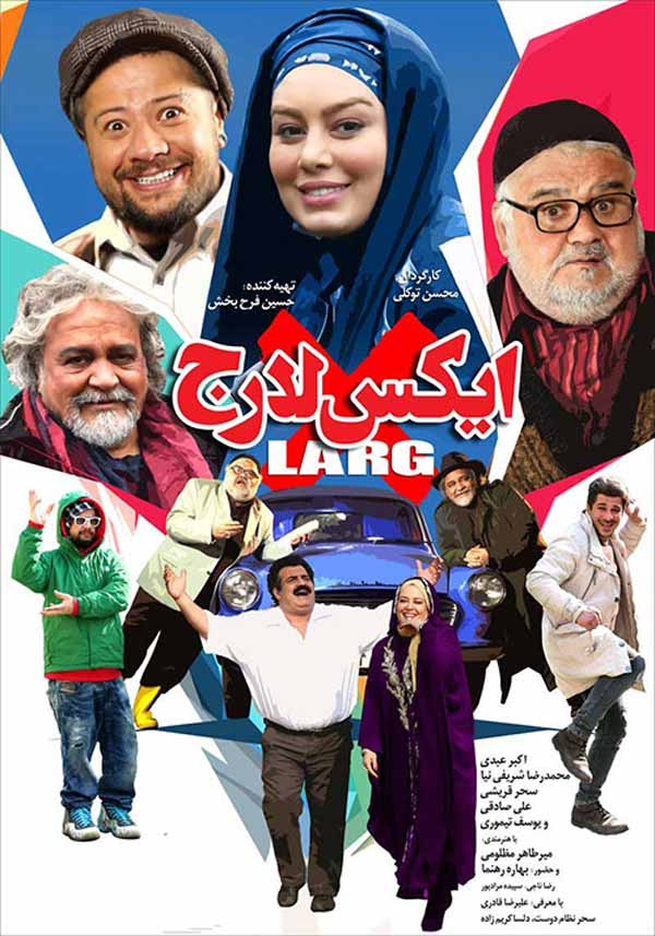 کاور فیلم ایکس لارج