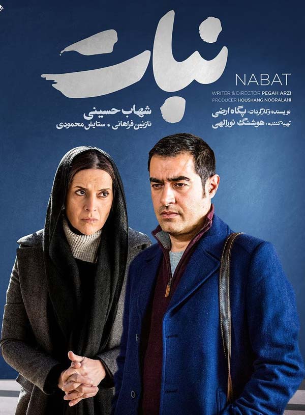 فیلم نبات 1396