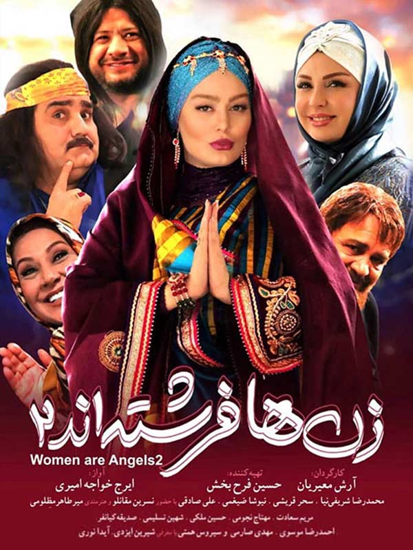 کاور فیلم زن ها فرشته اند ۲