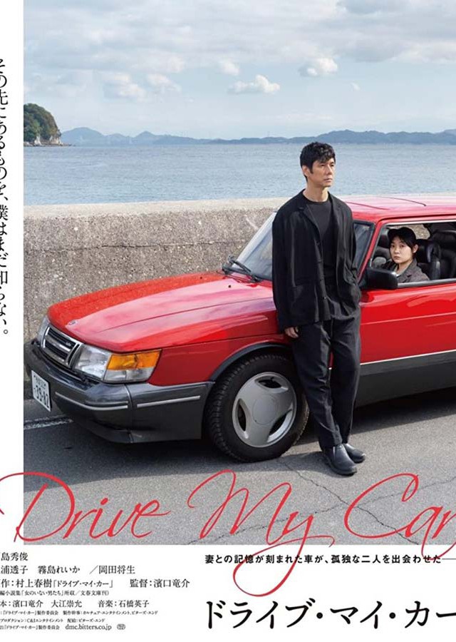 دانلود فیلم Drive My Car