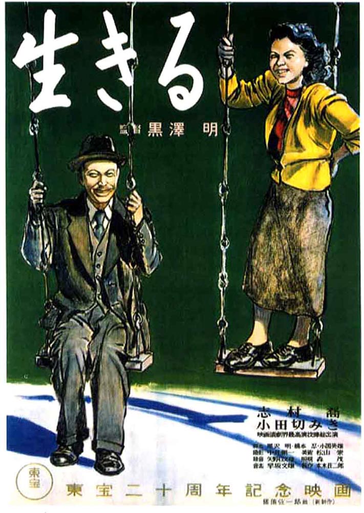 فیلم زیستن Ikiru 1952