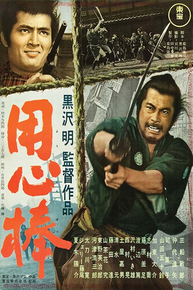 فیلم یوجیمبو Yojimbo 1961