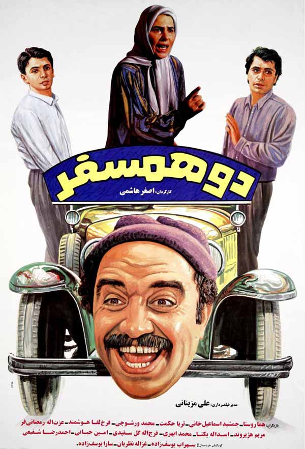 فیلم دو همسفر 1370