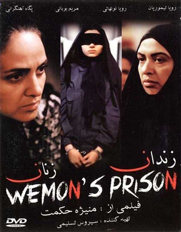 فیلم زندان زنان ۱۳۷۹
