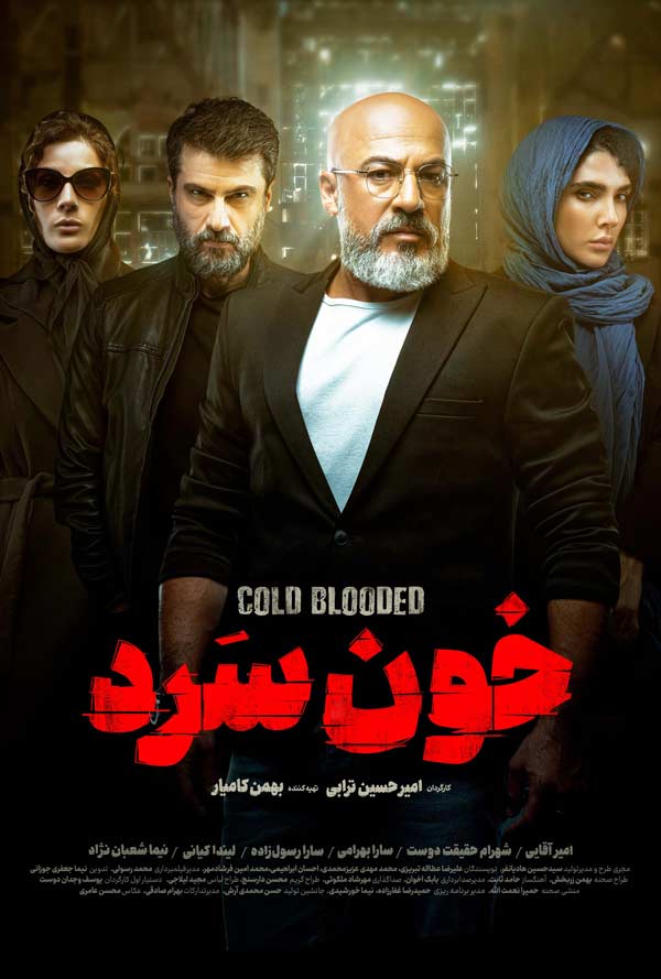 پوسرت سریال خونسر نمایش خانگی