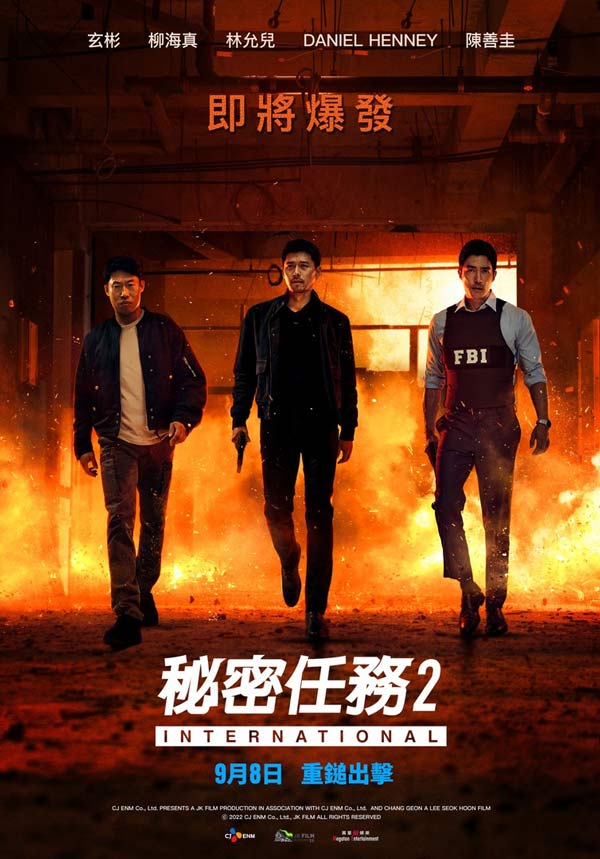 عکس فیلم Confidential Assignment 2: International 2022 ماموریت محرمانه ۲: بین‌المللی