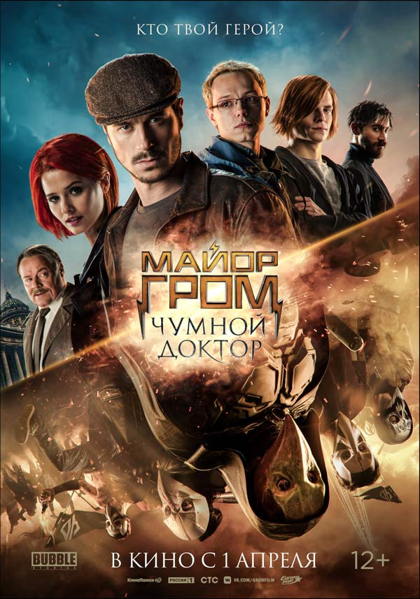 عکس فیلم سرگرد گروم: پزشک طاعون Major Grom: Plague Doctor 2021