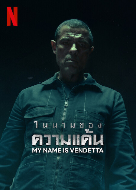 عکس فیلم نام من وندتا است My Name Is Vendetta 2022