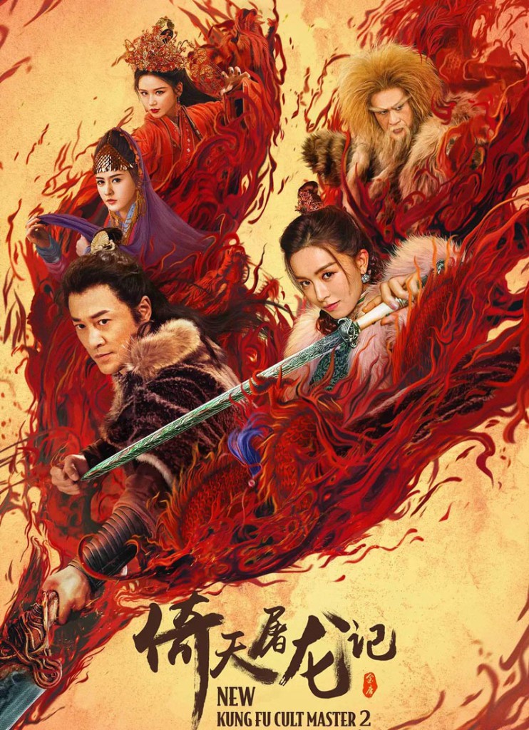 عکس فیلم استاد جدید فرقه کونگ فو 2 New Kung Fu Cult Master 2 2022