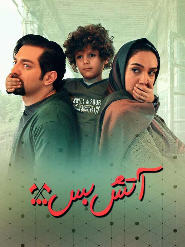 فیلم آتش بس 3 1401