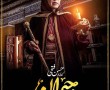 پوستر سریال جیران قسمت 41