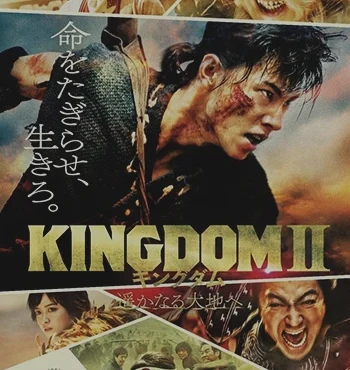 کاور فیلم Kingdom 2 Far and Away 2022