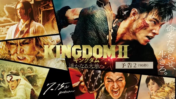 بنر فیلم Kingdom 2 Far and Away 2022