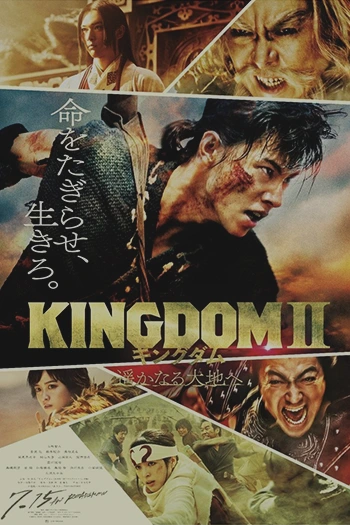 کاور فیلم Kingdom 2 Far and Away 2022