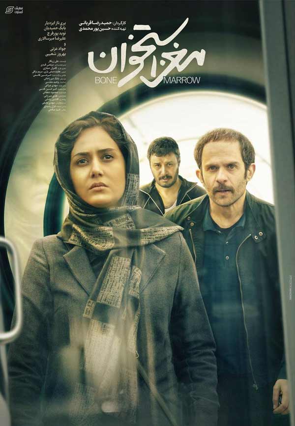 فیلم مغز استخوان 1401