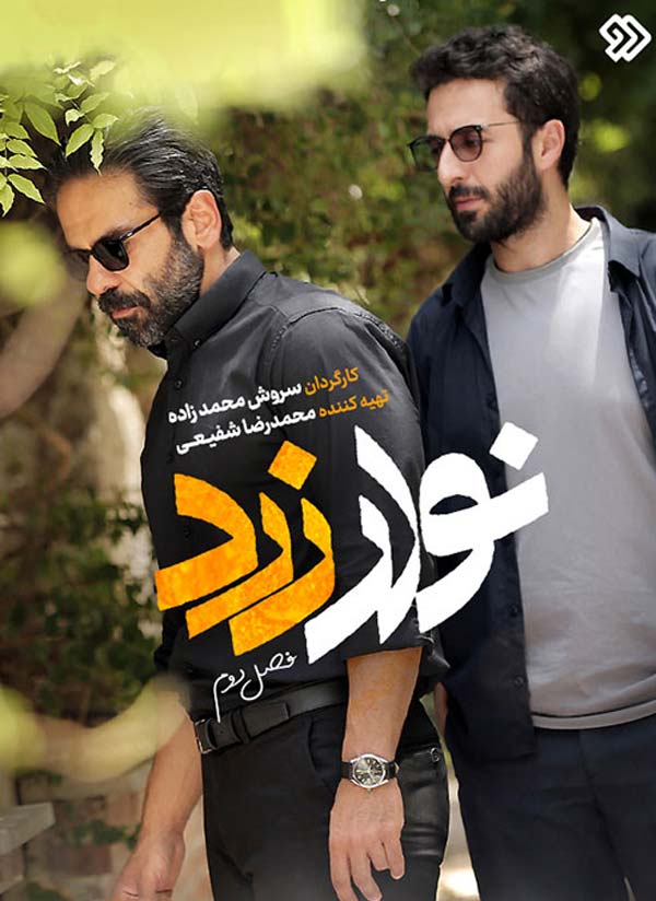 سریال نوار زرد 2 1400