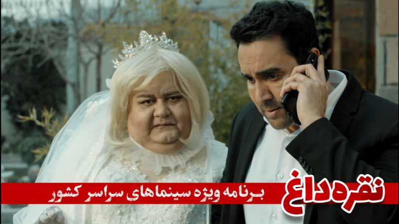 فیلم نقره داغ 1401