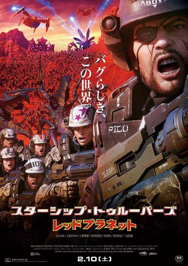 انیمیشن سربازان سفینه جنگی: خائن مریخ 2017 Starship Troopers: Traitor of Mars