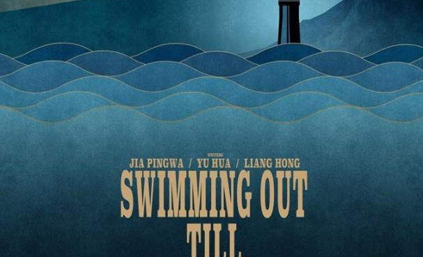 کاور فیلم Swimming Out Till the Sea Turns Blue 2020