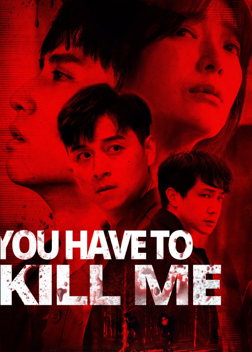 فیلم باید منو بکشی You Have to Kill Me 2021