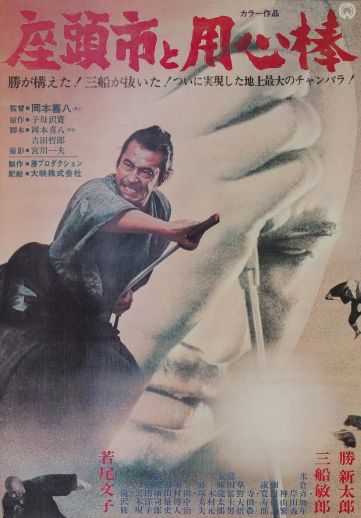 عکس فیلم زاتوئیچی و یوجیمبو Zatoichi Meets Yojimbo 1970