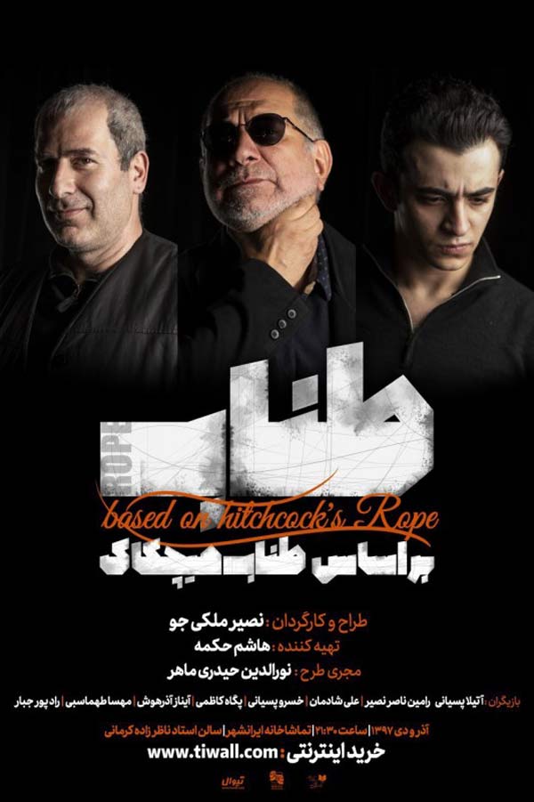 فیلم ایرانی طناب