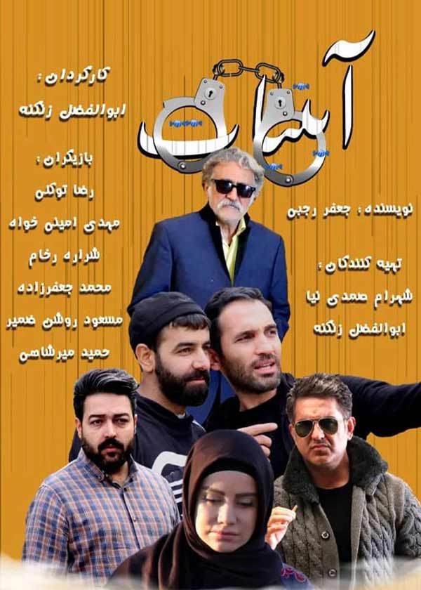 فیلم آبنبات – 1401