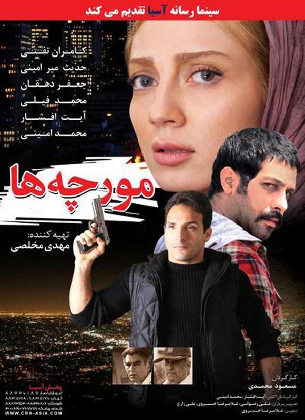 فیلم مورچه ها 1393