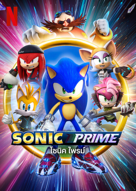 انیمیشن سونیک پرایم Sonic Prime 2022
