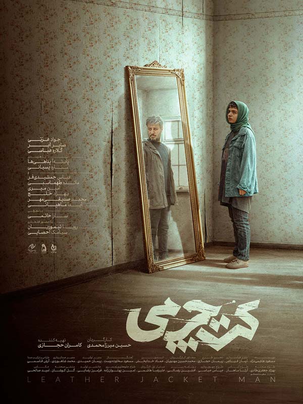 فیلم ایرانی کت چرمی 1401