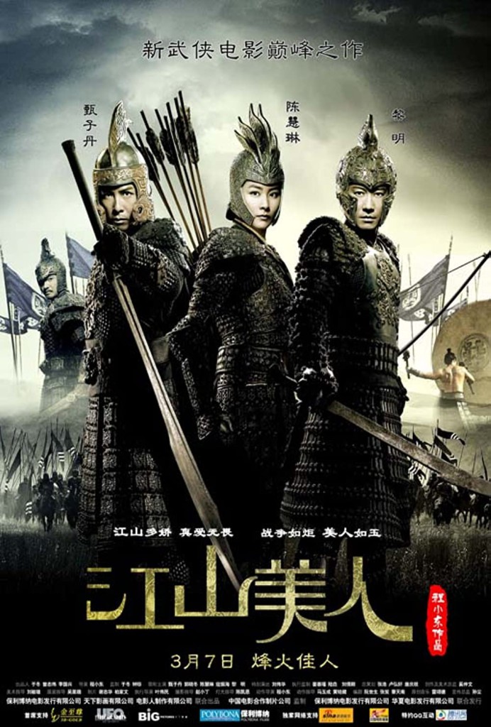 کاور فیلم An Empress and the Warriors 2008