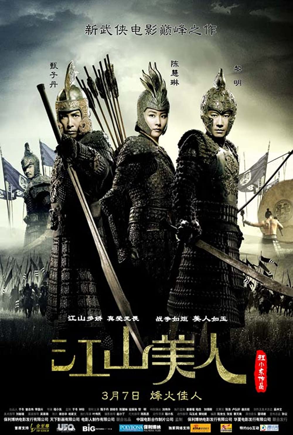 کاور فیلم An Empress and the Warriors 2008