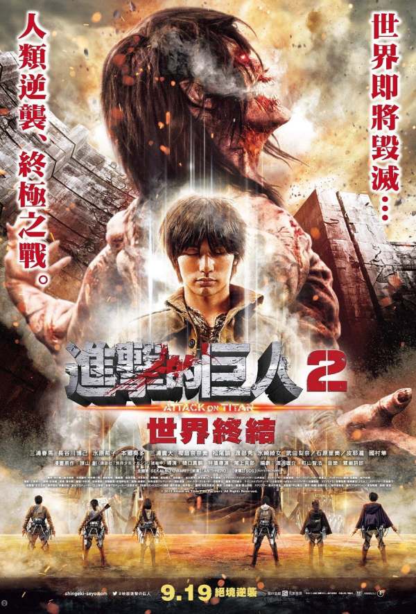 فیلم نبرد با تایتان ها: بخش دوم Attack on Titan Part 2 2015