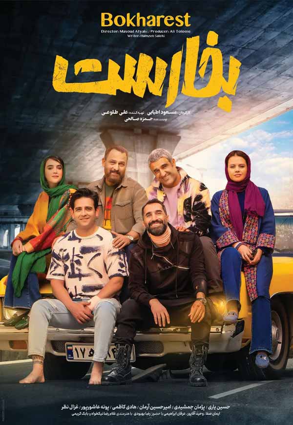 فیلم بخارست 1401