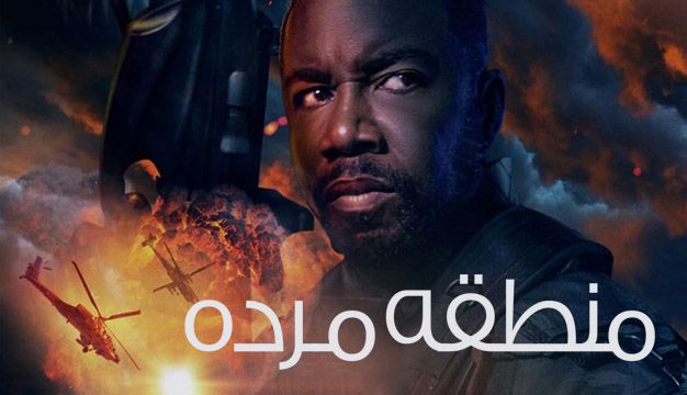 بنر فیلم Dead Zone 2022